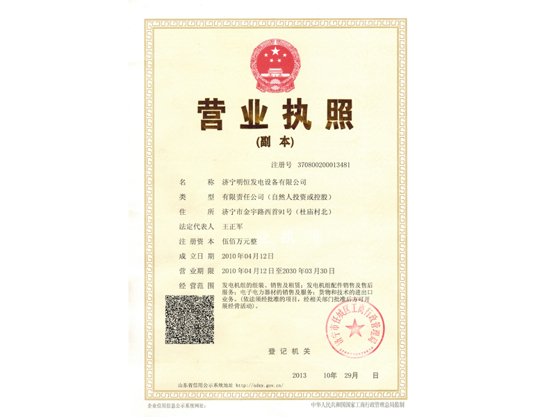 營業(yè)執(zhí)照副本.jpg